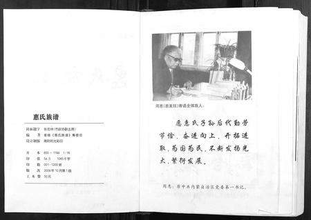 河南惠氏族谱-惠氏族谱 [不分卷].pdf电子版插图2