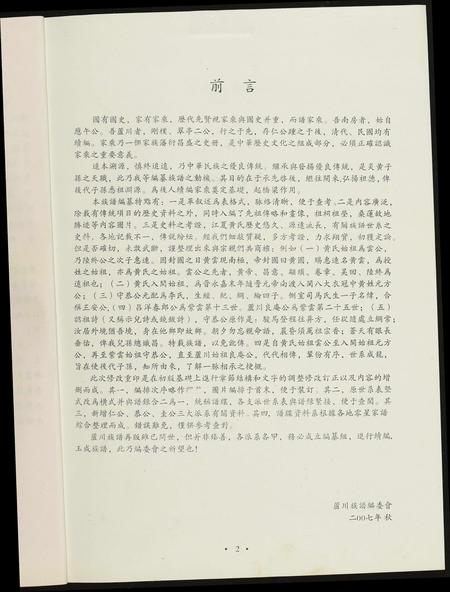 福建黄氏族谱-[黄氏]紫云埔头族谱.pdf电子版插图2