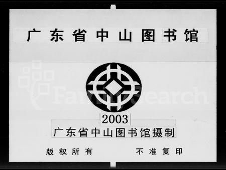 广东霍氏族谱-石头霍氏族谱 [13卷].pdf电子版插图2