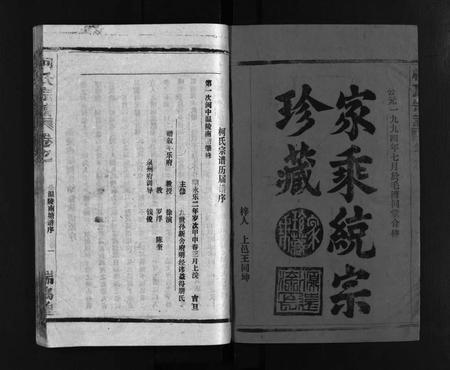 江西、福建柯氏族谱-柯氏宗谱 [不分卷].pdf电子版插图2