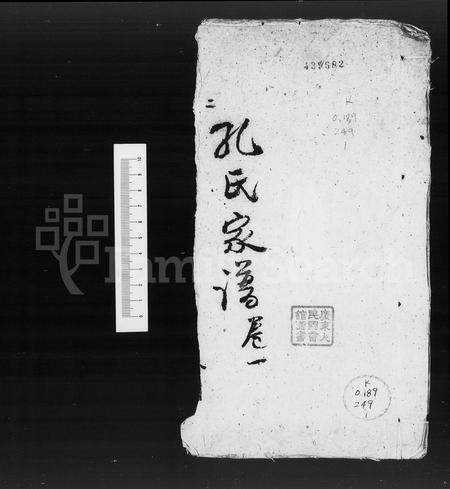 广东孔氏族谱-德庆封川孔氏家谱 [6卷].pdf电子版插图2