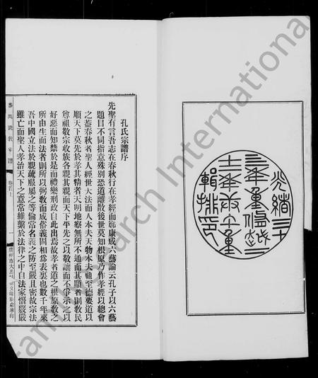 广东孔氏族谱-孔氏家谱 [6卷,首2卷].pdf电子版插图2