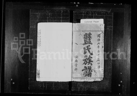 江西、福建蓝氏族谱-蓝氏族谱 [世系4卷,世次14卷,首末各1卷].pdf电子版插图2