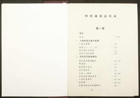 广东李氏族谱-陇西堂李氏族谱[5卷].pdf电子版插图2