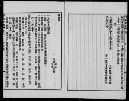 广东李氏族谱-泰宁李氏族谱 _ [8卷].pdf电子版插图2