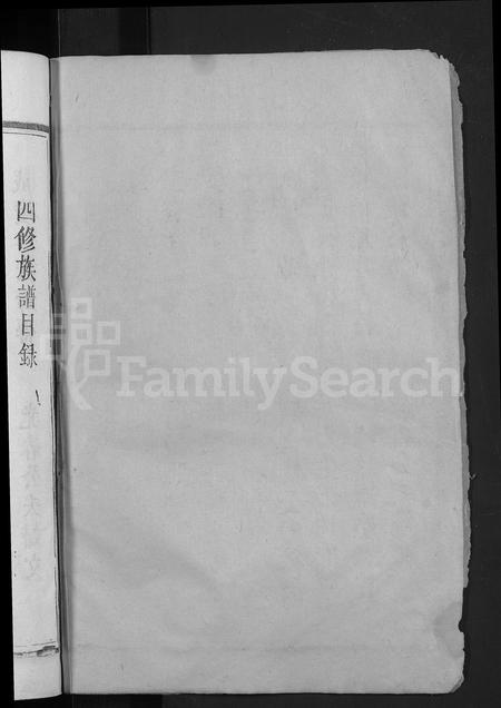 江西、广东、福建李氏族谱-李氏四修族谱 [6卷].pdf电子版插图2