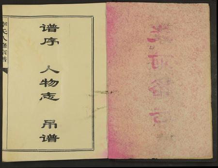 江西、福建李氏族谱-宁都张家坊李氏八修宗谱 [9册].pdf电子版插图2