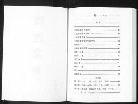 河南李氏族谱-李湾李氏宗谱 _ 河南省新县沙窝汪冲 [6卷].pdf电子版插图2