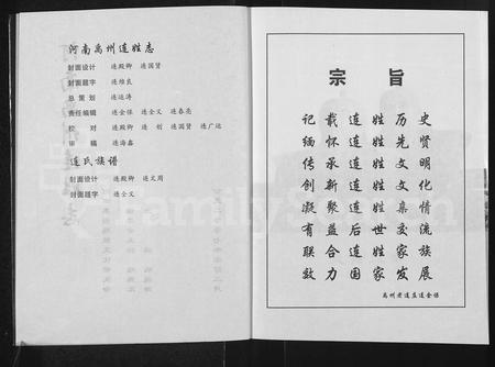 河南连氏族谱-河南禹州连姓志 [不分卷].pdf电子版插图2