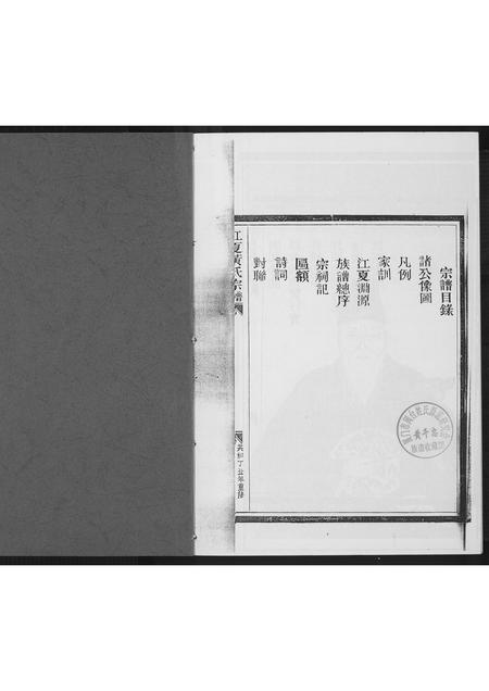 福建黄氏族谱-[黄氏]紫云浙江苍南钱库旧谱.pdf电子版插图2