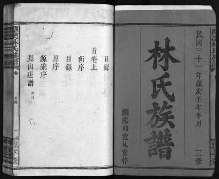 江西、福建林氏族谱-林氏族谱 [18卷,首3卷].pdf电子版插图2