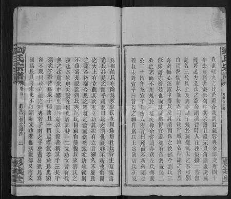 广东刘氏族谱-刘氏宗谱 [16卷].pdf电子版插图2