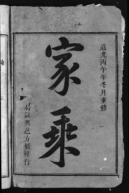 江西、广东刘氏族谱-版塘刘氏族谱 [不分卷].pdf电子版插图2