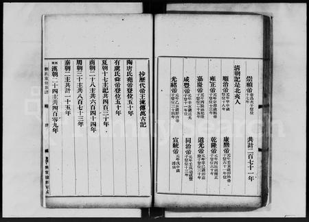 广东刘氏族谱-逢简南乡刘追远堂族谱.pdf电子版插图2