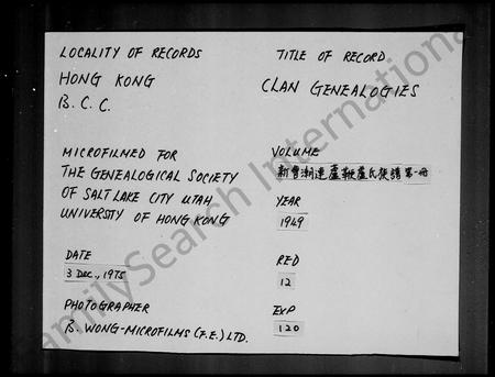 广东卢氏族谱-新会潮连芦鞭卢氏族谱 [26卷].pdf电子版插图2