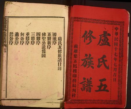 广东卢氏族谱-范阳卢氏五修族谱 [13卷].pdf电子版插图2