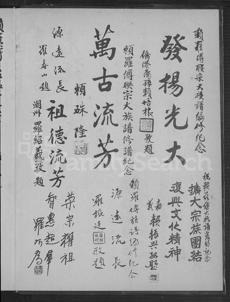 广东罗氏族谱-赖罗傅联宗大族谱.pdf电子版插图2