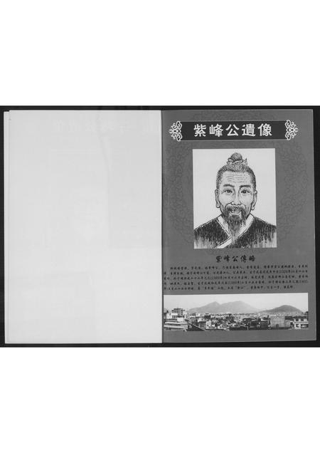 福建黄氏族谱-[黄氏]紫云郷世系滙编(二).pdf电子版插图2