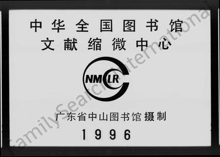 广东麦氏族谱-榄溪麦氏族谱 [12卷].pdf电子版插图2