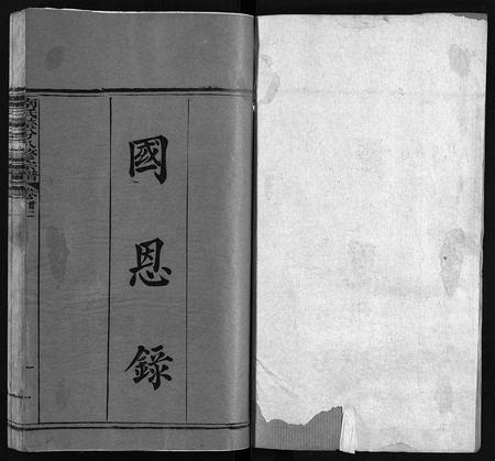 河南南氏族谱-南氏莹分八修宗谱 [31卷,首11卷].pdf电子版插图2