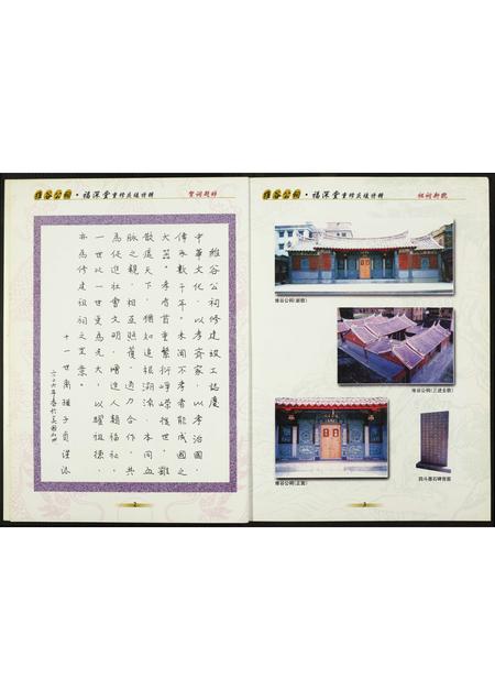 福建黄氏族谱-[黄氏]维谷公祠.福深堂.紫云安溪参山二房派.pdf电子版插图2