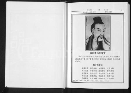河南潘氏族谱-潘氏宗谱 _ 复九公支系.pdf电子版插图2