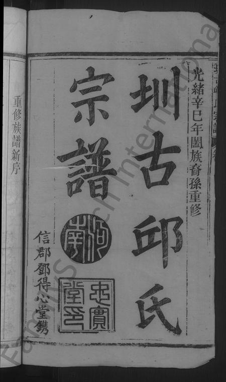 江西、福建邱氏族谱-圳古邱氏宗谱 [9卷].pdf电子版插图2