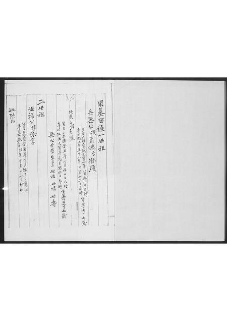福建黄氏族谱-[黄氏]西炉支派.pdf电子版插图2