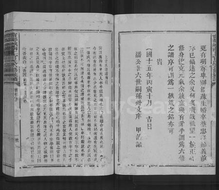 江西、福建上官氏族谱-寗都城南上官氏六修族谱 [8卷,首1卷].pdf电子版插图2