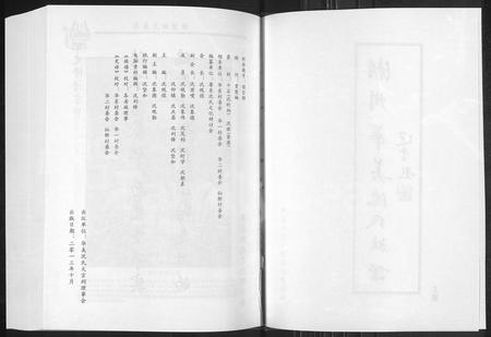 广东沈氏族谱-潮州华美沈氏族谱.pdf电子版插图2