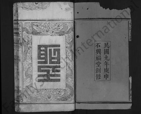 河南石氏族谱-石氏支谱 [4卷].pdf电子版插图2