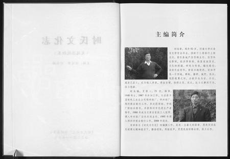 河南时氏族谱-时氏文化志.pdf电子版插图2