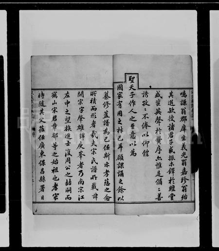 广东宋氏族谱-宋氏族谱 [20卷].pdf电子版插图2