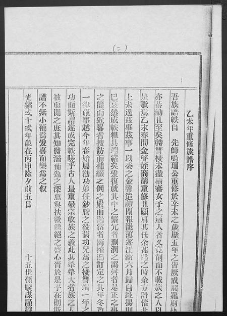 广东谭氏族谱-谭敦本堂族谱 [3卷].pdf电子版插图2