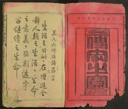 江西、福建王氏族谱-宁都王氏六修族谱 [9卷].pdf电子版插图2