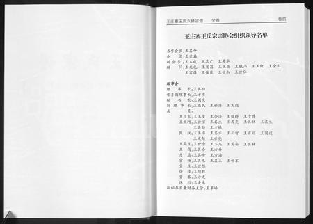 河南王氏族谱-王氏宗谱 _ 河南兰考卷(六修).pdf电子版插图2