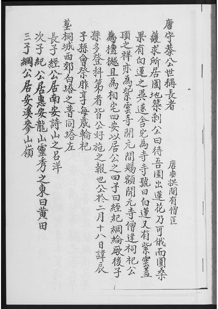 福建黄氏族谱-黄氏分派世系族谱.pdf电子版插图2