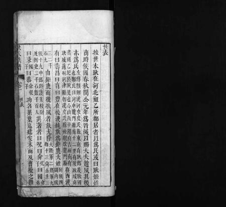 河南未知族谱-耿氏族谱 [14卷].pdf电子版插图2