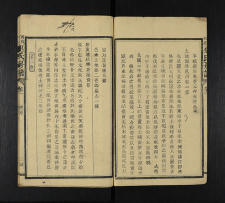 江西、福建巫氏族谱-丙戌六修巫氏房谱 [22卷,首1卷].pdf电子版插图2