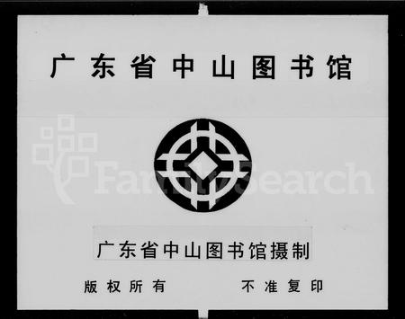 广东吴氏族谱-吴氏族谱 [10卷].pdf电子版插图2