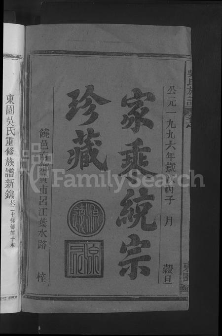 江西、福建吴氏族谱-吴氏宗谱 [8卷,首1卷].pdf电子版插图2
