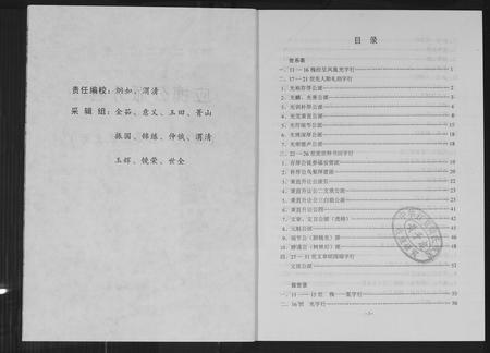 福建黄氏族谱-黄氏参山二房二族谱.pdf电子版插图2