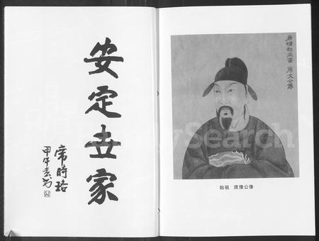 河南席氏族谱-席氏宗谱 [2卷].pdf电子版插图2