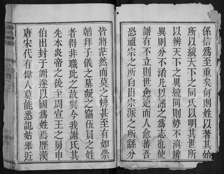 广东谢氏族谱-谢氏族谱 [16卷].pdf电子版插图2