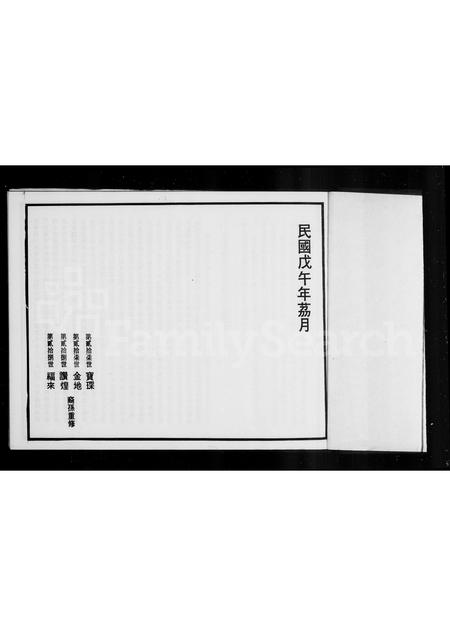 福建陈氏族谱-褔建省珍山陈氏族谱.pdf电子版插图2 福建陈氏族谱-褔建省珍山陈氏族谱.pdf电子版插图2