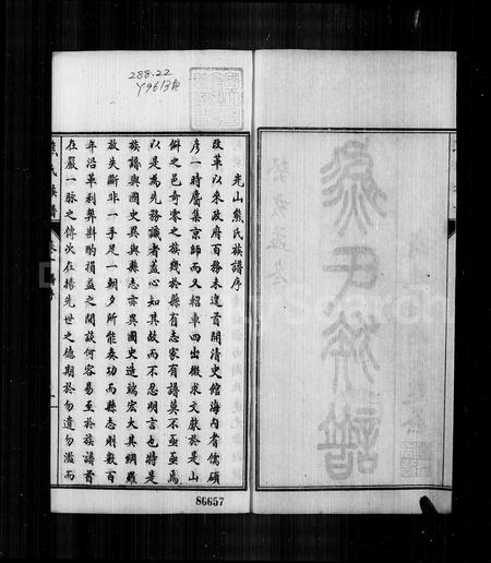 河南熊氏族谱-熊氏族谱 [4卷].pdf电子版插图2