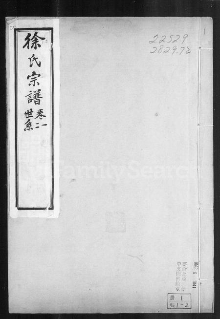 河南徐氏族谱-马邑徐氏宗谱 [8卷].pdf电子版插图2