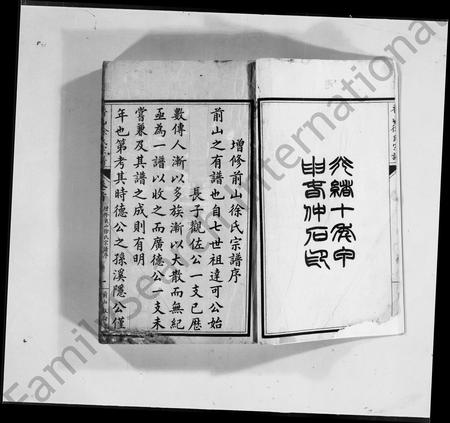 广东徐氏族谱-香山徐氏宗谱 [4卷].pdf电子版插图2