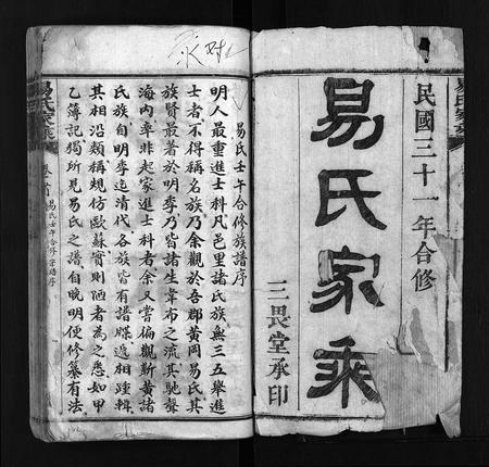 河南易氏族谱-易氏家乘 [卷数杂异,首2卷].pdf电子版插图2