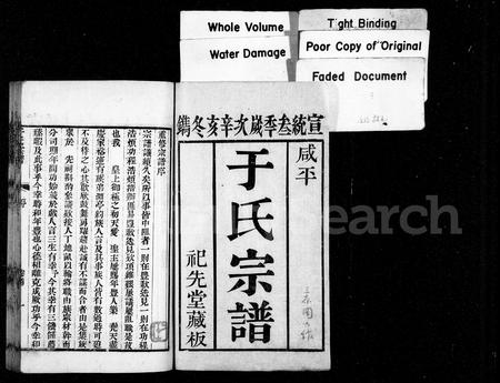 河南于氏族谱-于氏宗谱 [4卷,首末各1卷].pdf电子版插图2